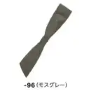 サービスユニフォームcom カジュアル リボン・タイ・アスコット ボストン 28334-96 コックタイ