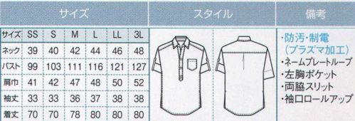 ボストン 00100-81 プルオーバーシャツ（男女兼用） 高級感のあるストライプの織りと、ゆったりとしたスタイリッシュな着こなしが魅力的なシャツです。ラインを気にせず一枚で着こなせるオーバーシャツタイプ。ロールアップの袖口が新しいスタイル。裾をロールアップすると五分丈、袖に下ろすと七分袖になります。デザインスリットにもおしゃれなポイント付き。フラップの上からペンや名札をさせる機能付き。ソフトで光沢のあるロイヤルオックス素材に、制電性が高く、汚れの落ちやすいプラズマ加工を施しました。 ※シャツの男女兼用商品につきましては、Sサイズまではレディース用、Mサイズ以上はメンズ用となります。 サイズ／スペック