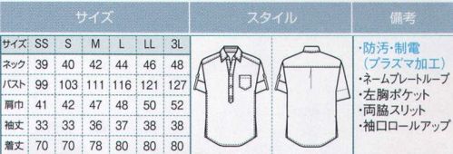 ボストン 00100-99 プルオーバーシャツ（男女兼用） 高級感のあるストライプの織りと、ゆったりとしたスタイリッシュな着こなしが魅力的なシャツです。ラインを気にせず一枚で着こなせるオーバーシャツタイプ。ロールアップの袖口が新しいスタイル。裾をロールアップすると五分丈、袖に下ろすと七分袖になります。デザインスリットにもおしゃれなポイント付き。フラップの上からペンや名札をさせる機能付き。ソフトで光沢のあるロイヤルオックス素材に、制電性が高く、汚れの落ちやすいプラズマ加工を施しました。 ※シャツの男女兼用商品につきましては、Sサイズまではレディース用、Mサイズ以上はメンズ用となります。 サイズ／スペック