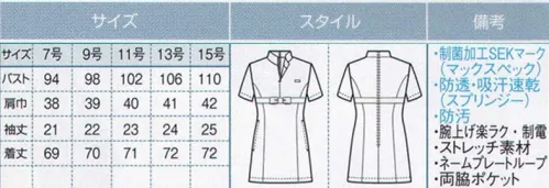 ボストン 00115-81 チュニックシャツ（半袖） ウエストラインより少し上につけたリボンですっきり足長効果に。シャープなデザインが人気のシリーズ。スプリンジーツイルで6つの機能。制菌加工、ストレッチ、透け防止、帯電防止、防汚加工、吸汗速乾。 「マックスペック」と「スプリンジー」に防汚加工をプラス、肌触りも良く、機能と着心地を兼ね備えた快適素材です。●マックスペック。清潔が長続きする制菌加工素材です。 ◎清潔な制菌加工素材です。黄色ブドウ球菌（MSSA）、肺炎桿菌、大腸菌、緑膿菌、MRSA（メチシリン耐性黄色ブドウ状球菌）についってSEK基準値をクリアする制菌加工を発揮します。 ◎優れた耐工業洗濯性を発揮します。工業洗濯50回以上でも効果を保ちます。●スプリンジー。多くの高機能をあわせもつ素材で毎日快適。 ◎特殊ポリマーによる快適素材です。 透け防止効果、紫外線ガード効果、クーリング効果。 ◎優れた吸汗性・拡散性・速乾性で3つの楽ラク。（レギュラーポリエステルの2倍の吸収性、綿の2．5倍の拡散性、綿の7倍以上の速乾性） 爽やかな肌触りで楽ラク（サラサラパウダータッチとドライ感）、汗じみ対策が楽ラク、乾きがよく、洗濯時の取り扱いが楽ラク。■腕上げ楽ラク。運動量分を特殊カッティングで工夫し、腕の上げ下げがさらに楽に！ サイズ／スペック