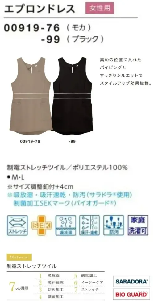 ボストン 00919-99 エプロンドレス（ブラック） シルエット美しく、毎日快適エプロンドレス高めの位置に入れたパイピングとすっきりシルエットでエスタイルアップ効果抜群。仕様品番:00919-99品名:エプロンドレス サイズ／スペック
