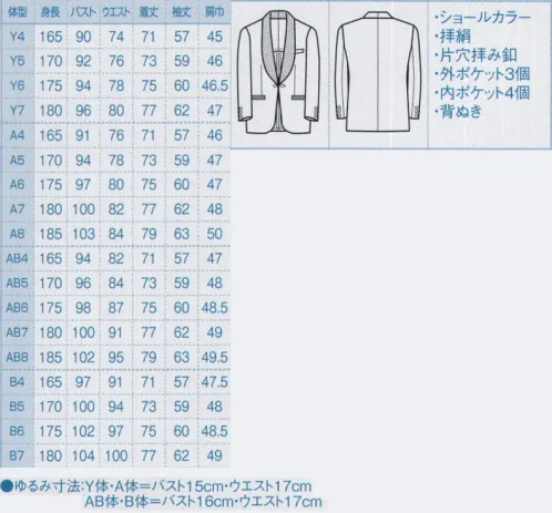 ボストン 01103-02-1 拝絹タキシード(A体・Y体) 軽さと通気性に優れ、オールシーズン快適に過ごせる素材がトロピカルです。シワに強い颯爽としたスタイリングが、毎日の着用にも好まれています。また、丈夫で経済的な特性もトロピカルの魅力のひとつになっています。※ゆるみ寸法:Y体・A体=バスト15㎝・ウエスト17㎝/AB体・B体=バスト16㎝・ウエスト17㎝※AB体・B体は「01103-02-2」になります。 サイズ／スペック