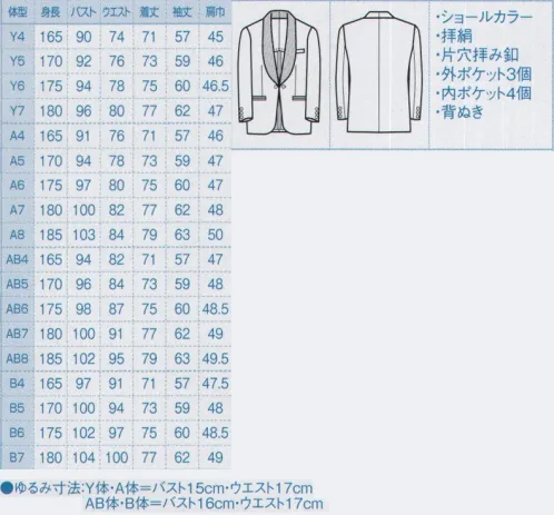 ボストン 01103-05-1 拝絹タキシード(A体・Y体) 上質の羊毛を使い、タキシードとしての品格を「織り」と「品質」に求めたフォーマルクロス。BEST PRICEを実現したBON UNIの製品群。※ゆるみ寸法:Y体・A体=バスト15センチ・ウエスト17センチ/AB体・B体=バスト16センチ・ウエスト17センチ※AB体・B体は「01103-05-2」になります。 サイズ／スペック