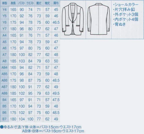 ボストン 01104-02-2 共衿タキシード(AB体・B体) 軽さと通気性に優れ、オールシーズン快適に過ごせる素材がトロピカルです。シワに強い颯爽としたスタイリングが、毎日の着用にも好まれています。また、丈夫で経済的な特性もトロピカルの魅力のひとつになっています。※ゆるみ寸法:Y体・A体=バスト15㎝・ウエスト17㎝/AB体・B体=バスト16㎝・ウエスト17㎝※Y体・A体は「01104-02-1」になります。 サイズ／スペック