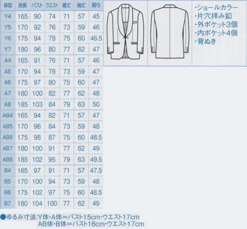 ボストン 01104-05-1 共衿タキシード(A体・Y体) 上質の羊毛を使い、タキシードとしての品格を「織り」と「品質」に求めたフォーマルクロス。BEST PRICEを実現したBON UNIの製品群。※ゆるみ寸法:Y体・A体=バスト15センチ・ウエスト17センチ/AB体・B体=バスト16センチ・ウエスト17センチ※AB体・B体は「01104-05-2」になります。 サイズ／スペック