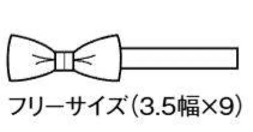 ボストン 03052-06 ミニ蝶タイ（3.5cm幅）  サイズ／スペック