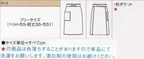 ボストン 09154-1 前掛け（長・男女兼用） 小物のコーディネートでワンランク上のスタイルに。※この商品は色落ちすることがありますので、単品にてお洗濯をお願いします。なお、漂白剤の使用はお避け下さい。※「3 煉瓦」「4 カラシ」「5 グリーン」は、販売を終了致しました。 サイズ／スペック