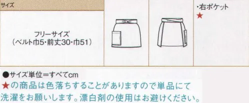 ボストン 09155-1 前掛け（短・男女兼用） 替衿、前掛けとの色の組み合わせを楽しんで。※この商品は色落ちすることがありますので、単品にてお洗濯をお願いします。なお、漂白剤の使用はお避け下さい。※「3 煉瓦」「4 カラシ」「5 グリーン」は、販売を終了致しました。 サイズ／スペック