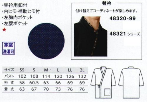 ボストン 09540-09 作務衣上衣（上着）（男女兼用） 三者混微妙な四季の移ろいが生みだした深みのある自然の色を三者混で表現しました。綿と麻を加えた趣と品が日本の心を演出します。替え衿を付けてコーディネートが楽しめます。替衿と前掛けで、よりモダンで新鮮な印象に。・内ポケット・内ヒモ:左胸の内側にポケットが付いています。2段の内ヒモは着くずれを防ぎます。・腰ポケット:左側に大きめのポケットが付いています。※Sサイズ迄はレディース用、Mサイズ以上はメンズ用です。※商品により柄の出方が異なります。※この商品は色落ちすることがありますので、単品にてお洗濯をお願いします。なお、漂白剤の使用はお避け下さい。※替衿は別売りです。 サイズ／スペック