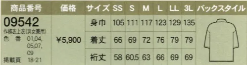 ボストン 09542 作務衣上衣（上着）（男女兼用） 独特の波打つような表面の起伏による爽快感のある肌触り。準工場洗濯に対応可能な素材と縫製。お店の雰囲気に合わせて、色、小物の組み合わせをお選び下さい。※Sサイズ迄はレディース用、Mサイズ以上はメンズ用です。この商品は色落ちすることがありますので、単品にてお洗濯をお願いします。なお、漂白剤の使用はお避け下さい。 サイズ／スペック