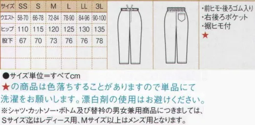 ボストン 09700 作務衣下衣（パンツ）（男女兼用） 表情のある素材感と、自然の安らぎを感じる色合いが魅力の扱き染。日本古来から受け継いだ伝統美が、品格を与えます。※Sサイズ迄はレディース用、Mサイズ以上はメンズ用です。※この商品は色落ちすることがありますので、単品にてお洗濯をお願いします。なお、漂白剤の使用はお避け下さい。 サイズ／スペック