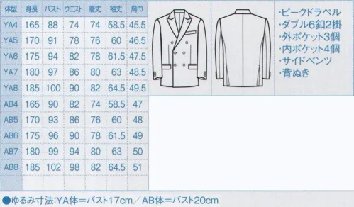 ボストン 11101 メンズダブルジャケット オーセンティックに、モダンに、格調高く。さまざまなスタイルで至福の時を演出する、ホテル・結婚式場のためのコスチューム。印象に残るおもてなしの心を支える、クォリティーを大切にしたラインナップです。※ポケットチーフは参考商品です。※ゆるみ寸法:YA体=バスト17センチ/AB体=バスト20センチ サイズ／スペック