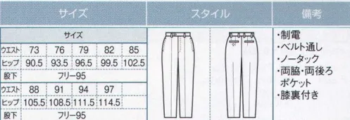 ボストン 12110-99 メンズノータックスラックス クールに魅せるスリムパンツ。機能を損なうデザインには意味がありません。動きやすさを考え、フロントの股上を浅めに、バックを深めに作りました。シャツが飛び出しにくい安心の設計です。運動量の多い現場を考えた、ビジネス対応ノータックの細身パンツです。 細身シルエットのヒミツ！渡り巾から裾巾にかけて細身の仕上がりのノータックパンツです。 サイズ／スペック