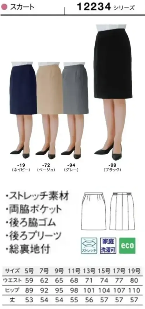 ボストン 12234-94 スカート（女性用/グレー） 美シルエット、軽やかな一歩。身体のラインが綺麗に見えるストレートシルエット。後ろに2箇所プリーツを設けており、足さばきもよく動きやすいデザインになっています。仕様品番:12234-94品名:スカート サイズ／スペック