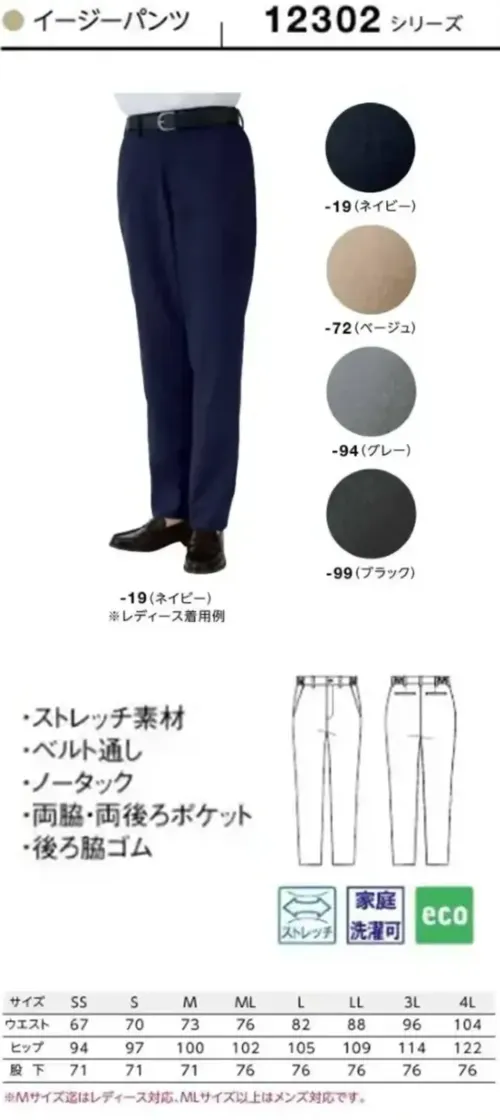 ボストン 12302-19 イージーパンツ（男女兼用/ネイビー） 気取らず、ラフにきまるセンタープレスがなく、やや太めのシルエットです。リラックスした印象とはき心地。カジュアルめのコーディネートにおすすめです。仕様品番:12302-19品名:イージーパンツサイズ:SS，S，M，ML，L，3L，4L（Mサイズまではレディース対応、MLサイズ以上はメンズ対応です） サイズ／スペック