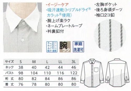 ボストン 14119-86 シャツ（衿裏釦付） インナーに最適なシャツジャケットやベストとコーディネートしてインナーとしても活躍できるシャツ。ネクタイ、リボンタイなどのアクセサリーとの相性も抜群です。レギュラーカラー上品なストライプのクレリックシャツ。通年快適な素材を使用しています。ジャケットやベストのインナーに最適な衿の高さに仕立てました。TRIPLE DRYCARAT®カラット吸水拡散性/べとつき防止/逆戻り防止性/耐久性/速乾性/汗冷え防止汗処理の頂点“カラット®”夏はさらっと涼しく、冬は冷え感を抑えます。●あらゆる汗処理機能を完備新開発のポリエステル撥水糸が、あらゆるシーンに心地よいドライ感をもたらします。●オールシーズンに対応した快適素材夏はさらっとして涼しく、冬は冷え感を抑えます。※カラット®は帝人フロンティア（株）の素材です。 サイズ／スペック