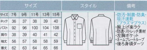 ボストン 14211-81 レディースシャツ（長袖） シンプル＆ベーシックなレギュラーカラー。防臭・防汚機能付。●腕上げ楽ラク。運動量分を特殊カッティングで工夫し、腕の上げ下げがさらに楽に！ サイズ／スペック