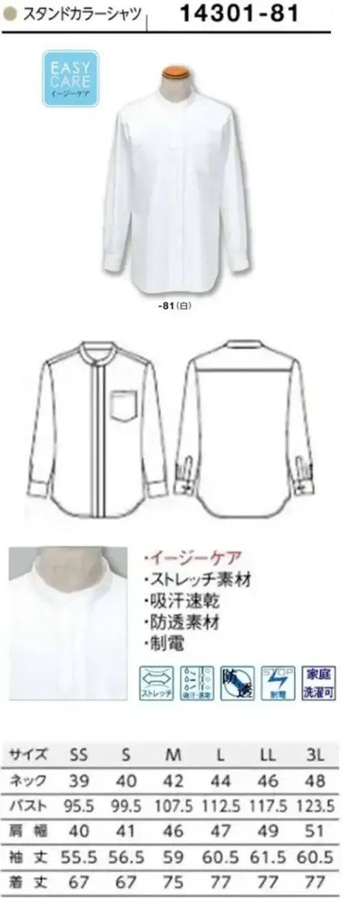 ボストン 14301-81 スタンドカラーシャツ（男女兼用） ノータイでも冴える、洗練の一着男女兼用のスタンドカラー。比翼仕立ての前立てと、アシンメトリーな位置にあしらったボタンがポイントです。ノータイのコーデもスタイリッシュにきまる一着。仕様品番:12301-81品名:スタンドカラーシャツ サイズ／スペック