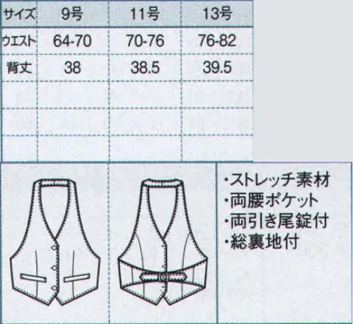 ボストン 15217-99 レディースカマーベスト 着心地の良いトロピカルにストレッチ糸を使った、扱いやすいブラックフォーマルです。どのセクションにも対応できるスタイルがつくれます。 サイズ／スペック