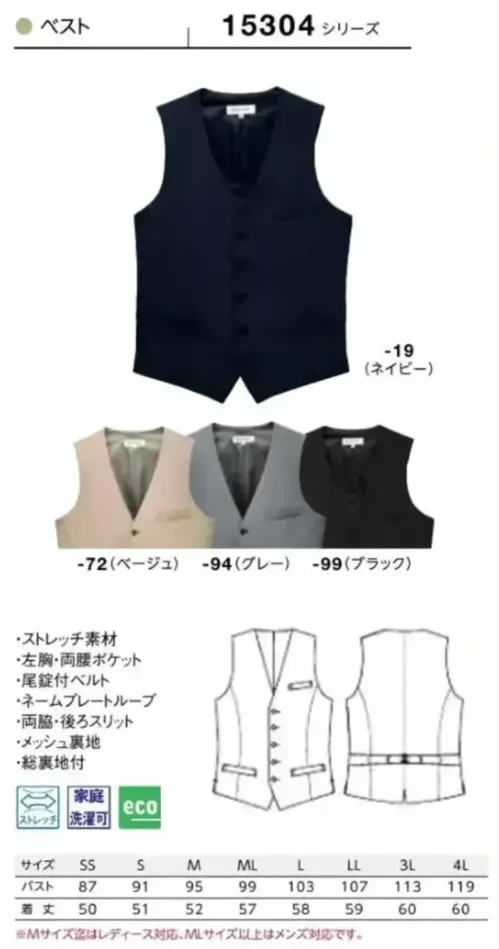 ボストン 15304-99 ベスト（男女兼用/ブラック） フロントから飲食までマルチに活躍ジャケットと合わせてスリーピースにマネージャークラスにもぴったりです。エプロンコーデで飲食シーンに、パンツと合わせて軽やかなフロントスタイルにとマルチに活躍する万能アイテムです。※ユニセックス商品ですがシルエットは従来タイプです。裏にサイズ調整できるアジャスターも付いています。仕様品番:15304-99品名:ベストサイズ:SS，S，M，ML，L，3L，4L（Mサイズまではレディース対応、MLサイズ以上はメンズ対応です） サイズ／スペック