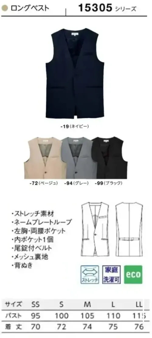 ボストン 15305-99 ロングベスト（男女兼用/ブラック） カジュアルコーデにおすすめミドル丈ベストボクシーシルエットでノーカラーのミドル丈ジレです。1つボタンでシンプルなのにシックな佇まい。ジェンダーレス時代に対応する兼用ベストです。Tシャツを合わせたり、カジュアルめのコーディネートにも。ヒップラインが隠れる丈なので、忙しい日もストレスフリーで楽々。仕様品番:15305-99品名:ロングベスト サイズ／スペック