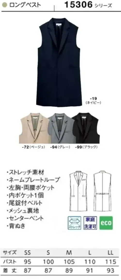 ボストン 15306-19 ロングベスト（男女兼用/ネイビー） テーラードで格上げロングベスト人気のロングジレにテーラードのきちんと感をプラス。隠しスナップ釦と長めの丈でファッション感も。コンシェルジュなどにもぴったりな一着です。ジェンダーレス時代に対応する兼用ベストはマルチタスクなシーンで活躍します。後ろにはサイズ調整できるアジャスター付き。仕様品番:15306-19品名:ロングベスト サイズ／スペック
