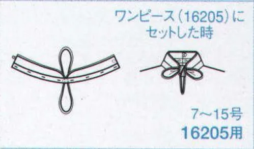 ボストン 18204 替カラー 16205のワンピース用替カラーです。 サイズ／スペック