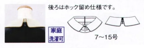 ボストン 18215-71 替カラー(16206-99用) 「16206-99」のワンピース用襟カラーです。後ろはホック留め仕様です。 サイズ／スペック