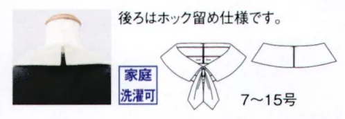 ボストン 18216-71 替カラー(16206-99用) 「16206-99」のワンピース用襟カラーです。後ろはホック留め仕様です。 サイズ／スペック