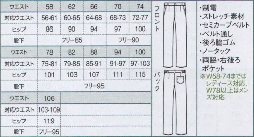 ボストン 22302-72 兼用パンツ ニットシャツにもぴったり。男女兼用スタイリッシュパンツ。ほどよいストレッチで動きやすく、シワになりにくいので、長時間履いてもルーズに見えない快適なボトムです。男女でほんの少しシルエットを変えました。ウエストのセミカーブベルトが美しいラインを作ります。グットプライスで、見た目もすっきりきれいめパンツです。 サイズ／スペック