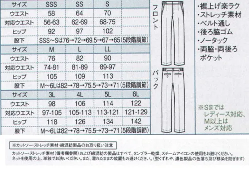 ボストン 22303-99 兼用パンツ（裾上げ機能付） 男女兼用美脚パンツ登場！！ 機能×価格×デザインで満足、調整が何度でも可能で、経済的！●ポイント1 裾上げが楽ラク！5段階調整可能！管理も簡単！ サイズ合わせがワンタッチなので時間もコストも大幅に削減できます。●ポイント2 こだわりあるディテールと裾上げ楽ラク仕様でこのお値段！●ポイント3 兼用なのに美脚シルエット！ ウエストまわりスッキリのノータック仕様です。素材の落ち着き感やパターンの効果でいつでもきっちりしたシルエットをキープできます。●ポイント4 無駄がないスッキリデザイン。 フロントフック留め、ウエストが楽な後ろ脇ゴム仕様。ポイント5 両脇・両後ろポケット 充実のポケット数。●ポイント6 ストレッチ素材 ストレッチ効果で快適なはき心地。シワになりにくく、丈夫なポリエステル100％です。同素材のベストやジャケットも揃います。※Sサイズまではレディース対応、Mサイズ以上はメンズ対応です サイズ／スペック