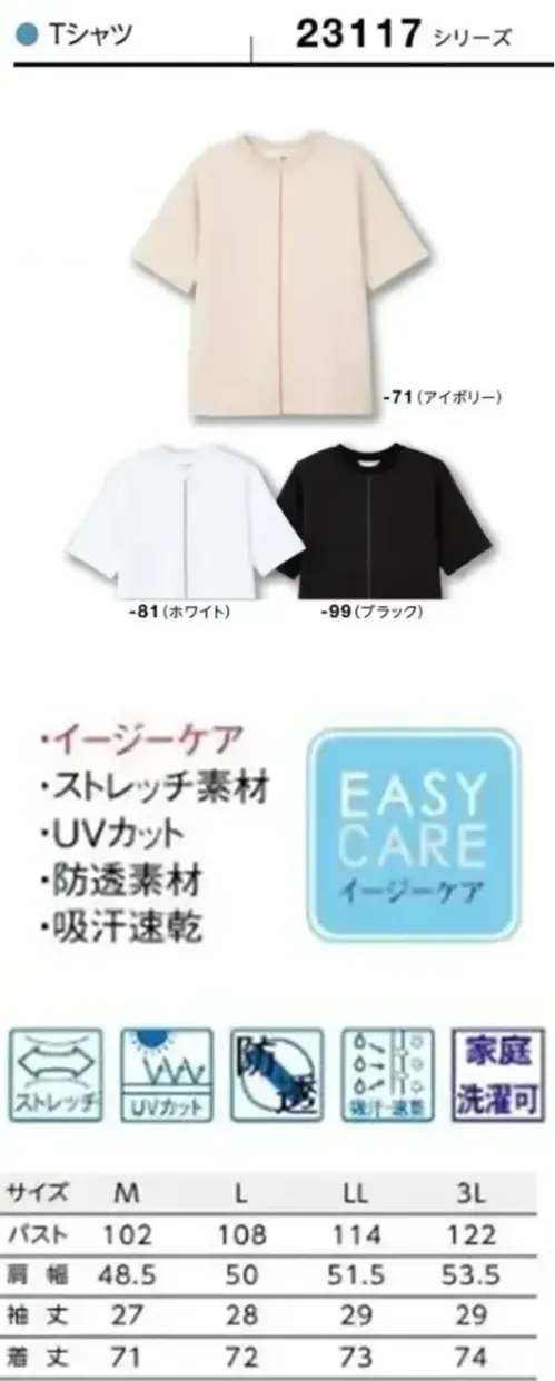 ボストン 23117-81 Tシャツ（男性用/ホワイト） 1枚でも、ジャケットを着てもサマになるTシャツ程よい光沢とハリのあるダンボールニットを使用。シワになりにくく、軽くて伸びやかな着心地です。仕様品番:23117-81品名:Tシャツ サイズ／スペック