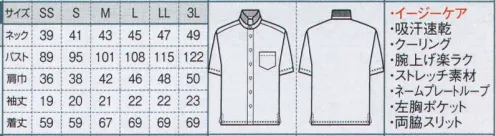 ボストン 23304-72 スタンドカラーシャツ（半袖・男女兼用） 動きやすいニットワッフルのスタイリッシュなシャツです。清涼感があり動きやすく肌触り優しく、サービスシーンに最適な素材で作りました。カッティングも「腕上げ楽ラク」を採用、ニットなのにきちんと感のある素敵なユニフォームです。 ●爽やかさ長持ち清涼感。 加工ではなく、糸そのものが吸水速乾性に優れているから、通気性が良くムレやベタつきを防ぎ、一年中サラッと快適な肌触りです。 ●こだわりのスタイル シルエット。 着こなしやすいカジュアルな素材できちんと感を演出できる形にこだわりました。定番のボタンダウンとスタイリッシュなスタンドカラーは男女兼用。着崩れしにくく、すっきりきれいなワザありシルエットです。 ●動き易くお手入れ楽ラク素敵素材。ハリとやわらかさを両立した、上質感のあるニット素材です。シワになりにくく、アイロン掛けの要らないイージーケアなのでお手入れ簡単。毎日のお洗濯にも強い素材ながらも、ワッフルの柔らかさを実現しています。 サイズ／スペック