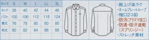 ボストン 24114 メンズシャツ（長袖） 洗練のおもてなし。シックでスタイリッシュな飾らない大人のサービススタイル。動きやく、忙しいシーンにもぴったり。プラズマ加工:低温プラズマ加工技術で、ポリエステルの優れた特性を維持しつつ、洗濯による黄ばみ・黒ずみを長期間にわたり防止し、吸水性、制電性を付加した、画期的な新規開発素材です。●洗濯で汚れを簡単に落としやすくします。●黒ずみの防止に優れています。●衿や袖口の油汚れの除去性に優れています。●吸水性に優れています。●水洗いができます。●静電気によるまとわりつき防止に優れています。●洗濯の耐久性に優れていて、しかも長期間持続します。 スプリンジー:特殊ポリマーによる快適素材です。透け防止効果。紫外線ガード効果。クーリング効果。優れた吸水性・拡散性・速乾性で3つの楽ラク。爽やかな肌ざわり楽ラク（サラサラパウダータッチとドライ感）。汗じみ対策が楽ラク。乾きが良く、洗濯時の取り扱いが楽ラク。※ネームプレートは参考商品です。 サイズ／スペック