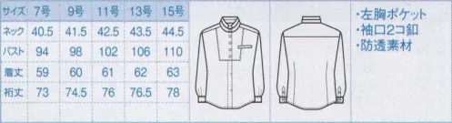 ボストン 24212 レディースシャツ（長袖） トレンドを意識したシーンにもふさわしいシャツスタイル。生地のやわらかな風合いを生かしたバストまわりのキャザー使い、トレンドを意識したボタン使いなど、洗練された雰囲気を空間に運びます。ワンランク上のシルエットを表現する為、すべて立体裁断で仕立てています。動きやすく快適な着心地、シルエットや着映え感の美しさが違います。 サイズ／スペック