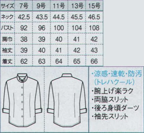 ボストン 24223-83 レディースシャツ（七分袖） ウィングカラーなら、こちらもオススメ。ソフトな肌触りのオックス素材。衿の形やシルエットにこだわりました。「トレハクール（R）」の機能をプラス。動きやすさも工夫して、さらに快適さがアップしました！肌ざわりソフトなオックス。高機能でさらに快適。衿の形やシルエットにこだわったウイングカラー、きりりとした凛々しさが漂います。※旧品番「04902-08」がリニューアルしました。 サイズ／スペック