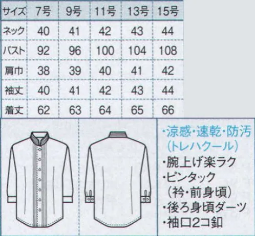 ボストン 24224-81 レディースシャツ（七分袖） ピンタックがシャープな印象のシャツ。「トレハクール（R）」の機能をプラス。動きやすさも工夫して、さらに快適さがアップしました！さわやかなピケ素材がさらに着心地良くなりました。※旧品番「04904-08」がリニューアルしました。 サイズ／スペック