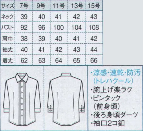 ボストン 24225-81 レディースシャツ（七分袖） ピンタックがシャープな印象のシャツ。「トレハクール（R）」の機能をプラス。動きやすさも工夫して、さらに快適さがアップしました！さわやかなピケ素材がさらに着心地良くなりました。※旧品番「04903-08」がリニューアルしました。 サイズ／スペック