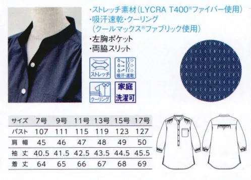 ボストン 24242-15 スタンドカラーシャツ(七分袖) デニム調シリーズ●色落ちしにくく軽量で扱いやすいデニム調素材。●動きを妨げないストレッチ性で忙しい現場をサポート。●汗をかいてもすぐ乾くいつも爽やかな吸汗速乾機能。●ノーアイロンでシワなく見た目のスマートに。カジュアルにスタイリッシュにコーデが広がるシンプルシャツ。パフスリーブやギャザーをかわいく取り入れた女性用プルオーバーシャツと、スッキリとしたワイドカラーの男女兼用七分シャツがラインナップ。衿元の配色や白ボタン、ピスネームなどにポイントあり。低めのスタンドカラーの女性用プルオーバーシャツ。顔周りがすっきり見えるおしゃれな衿元のデザイン。下前立ての配色もアクセント。クーリング:通気性がよく清涼感があります。体感温度を下げてくれるので、暑い夏場や湿度の高い環境におススメです。 サイズ／スペック