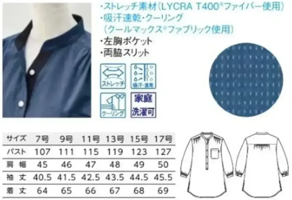 ボストン 24242-72 スタンドカラーシャツ サイズ・スペック