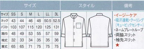 ボストン 24307-19 マオカラーシャツ（七分袖・男女兼用） きれいめラインのノーアイロンシャツ。カラバリ抱負なマオカラーのシャツです。-YOKOHAMA STYLE- ●キュービックセンサー:「風格子」に使用のハイテク素材です。抜群の軽さと通気性は特に湿度の高い環境に対応します。二重構造で織り上げた特殊吸水構造で、優れた吸水性と驚くほどの速乾性です。お洗濯後の干し時間も短時間で済み、お手入れが簡単です。 サイズ／スペック