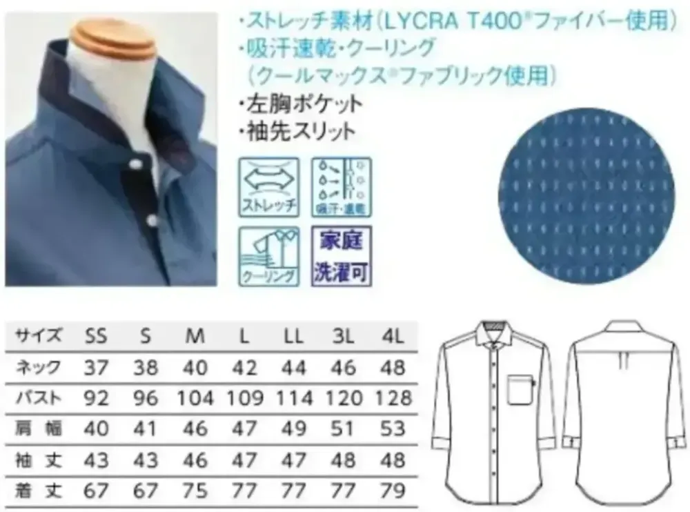 ボストン 24313-72 ワイドカラーシャツ サイズ・スペック