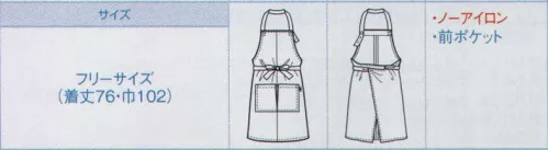 ボストン 27320-74 胸当てエプロン（男女兼用） 家庭洗濯を条件に開発された商品です。速乾性と耐久性があり、シワになりにくいのでアイロン掛けが不要です。 サイズ／スペック