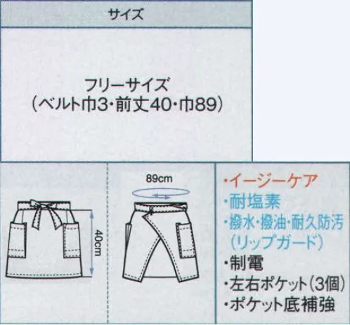 ボストン 27323-19 前掛け（男女兼用） カジュアルにお使い頂けるショート丈。「しつこい汚れ」がみるみる落ちる！高度な除去性能と抜群の耐久性を持った素材です。イージーケアエプロン『お取り扱いについて』この商品は、品質表示通りにアイロンを掛けていただくと、撥水・撥油の効果が長期に渡り持続します。1．汚れがつきにくく、落としやすい素材。2．繰り返しの洗濯にも耐久性バツグン。3．色あせしにくい耐塩素加工。4．お手入れラクラク清潔感をキープ！※POSにも対応するマルチポケットも付いてさらに使いやすくなりました。 サイズ／スペック