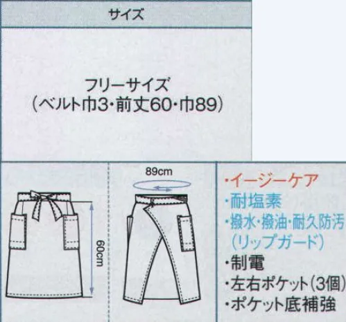 ボストン 27324-29 前掛け（男女兼用） 使い勝手のよい60センチ丈タイプ。「しつこい汚れ」がみるみる落ちる！高度な除去性能と抜群の耐久性を持った素材です。イージーケアエプロン『お取り扱いについて』この商品は、品質表示通りにアイロンを掛けていただくと、撥水・撥油の効果が長期に渡り持続します。1．汚れがつきにくく、落としやすい素材。2．繰り返しの洗濯にも耐久性バツグン。3．色あせしにくい耐塩素加工。4．お手入れラクラク清潔感をキープ！※POSにも対応するマルチポケットも付いてさらに使いやすくなりました。 サイズ／スペック