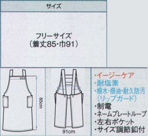 ボストン 27326-24 胸当てエプロン（男女兼用） 男女ともにお使いいただける、肩ヒモが落ちにくいH型の胸当てエプロンです。後ろのボタンで巾の調節ができます。「しつこい汚れ」がみるみる落ちる！高度な除去性能と抜群の耐久性を持った素材です。イージーケアエプロン『お取り扱いについて』この商品は、品質表示通りにアイロンを掛けていただくと、撥水・撥油の効果が長期に渡り持続します。1．汚れがつきにくく、落としやすい素材。2．繰り返しの洗濯にも耐久性バツグン。3．色あせしにくい耐塩素加工。4．お手入れラクラク清潔感をキープ！ サイズ／スペック