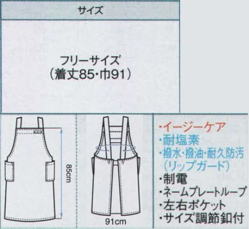 ボストン 27326-29 胸当てエプロン（男女兼用） 男女ともにお使いいただける、肩ヒモが落ちにくいH型の胸当てエプロンです。後ろのボタンで巾の調節ができます。「しつこい汚れ」がみるみる落ちる！高度な除去性能と抜群の耐久性を持った素材です。イージーケアエプロン『お取り扱いについて』この商品は、品質表示通りにアイロンを掛けていただくと、撥水・撥油の効果が長期に渡り持続します。1．汚れがつきにくく、落としやすい素材。2．繰り返しの洗濯にも耐久性バツグン。3．色あせしにくい耐塩素加工。4．お手入れラクラク清潔感をキープ！ サイズ／スペック