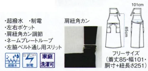 ボストン 27332-99 胸当てエプロン 高級感があるヘリンボーン織り超撥水:水、水性の汚れをはじきます。繰り返す洗濯でも性能を維持します。制電:乾燥した時期にまとわりつく静電気の発生や、埃汚れの付着を防ぎます。肩ひも調節に便利な角カン付き サイズ／スペック