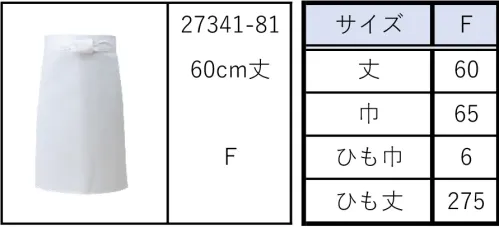 ボストン 27341-81 コックエプロン プロユースに応える本格仕様。ボンユニで、「おもてなし」から「厨房」まで。「コックコートもあれば一式ボンユニさんでそろえられるんだけどなあ…。」お客様のそんな声にお応えして、コックコートがラインナップに加わりました。おもてなしから厨房まで、全てボンユニで揃います。ぜひご利用ください。 サイズ／スペック