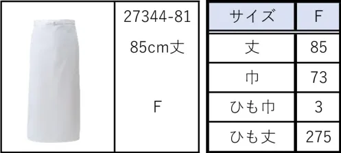 ボストン 27344-81 TCコックロングエプロン プロユースに応える本格仕様。ボンユニで、「おもてなし」から「厨房」まで。「コックコートもあれば一式ボンユニさんでそろえられるんだけどなあ…。」お客様のそんな声にお応えして、コックコートがラインナップに加わりました。おもてなしから厨房まで、全てボンユニで揃います。ぜひご利用ください。 サイズ／スペック